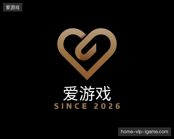 初识爱游戏官方