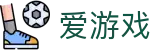 爱游戏(igame)官方门户